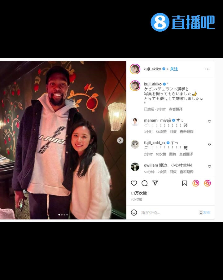 不把閨蜜介紹給阿杜？渡邊妻子曬與杜蘭特合影：很友善 非常感激（渡邊身高）